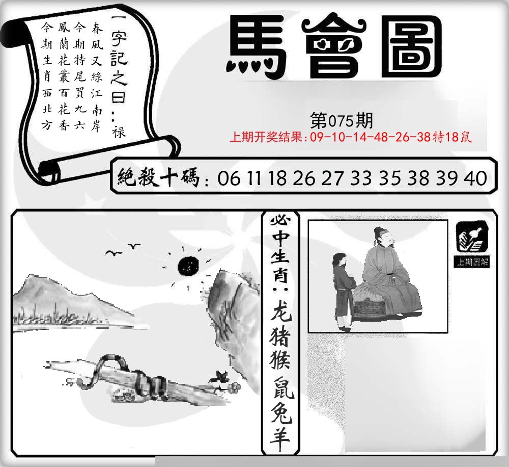马会图 第75期