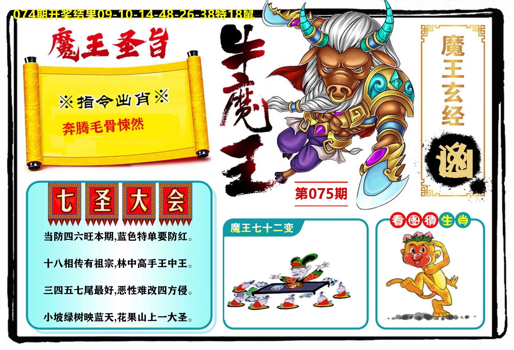 牛魔王 第75期