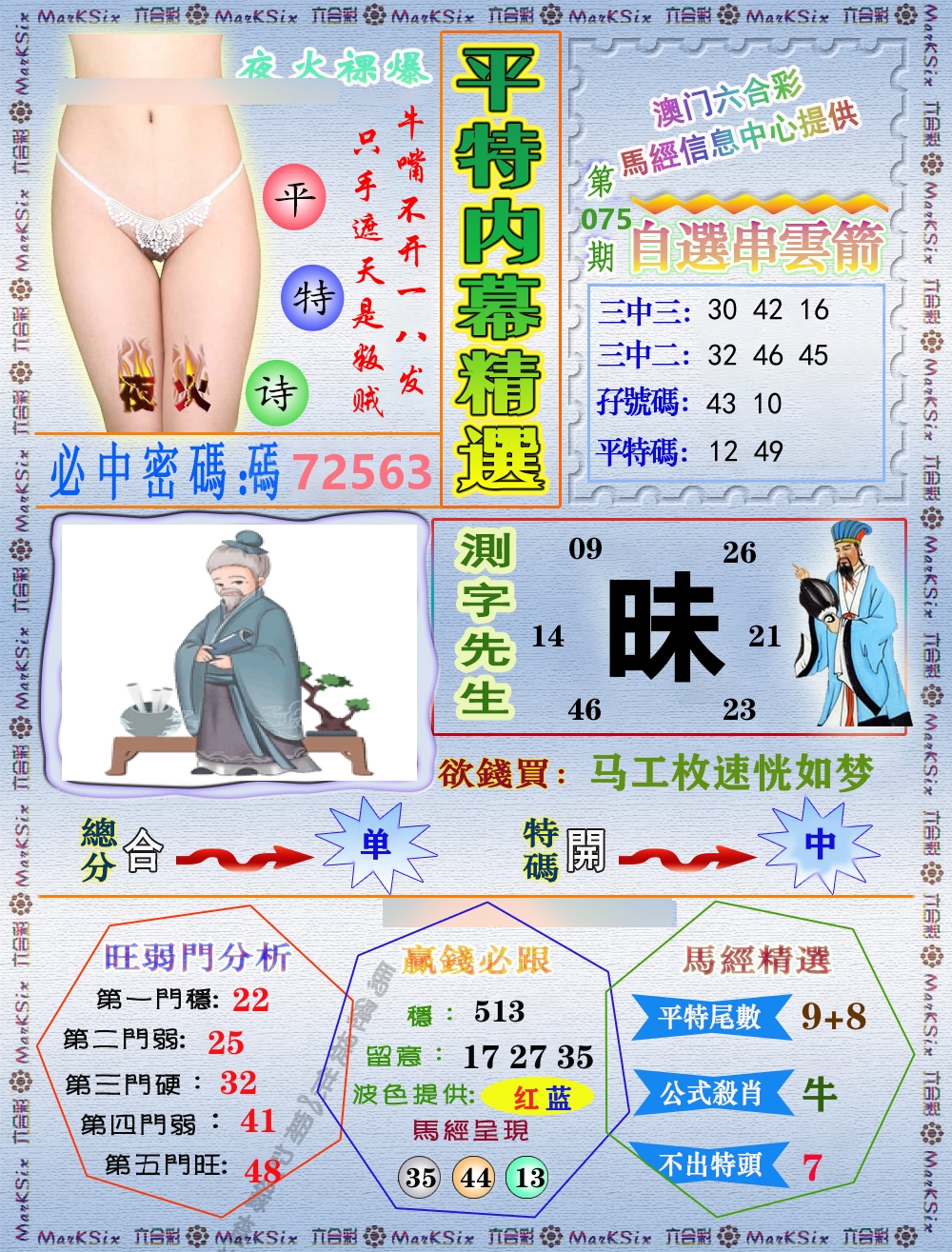 平特内幕精选 第75期