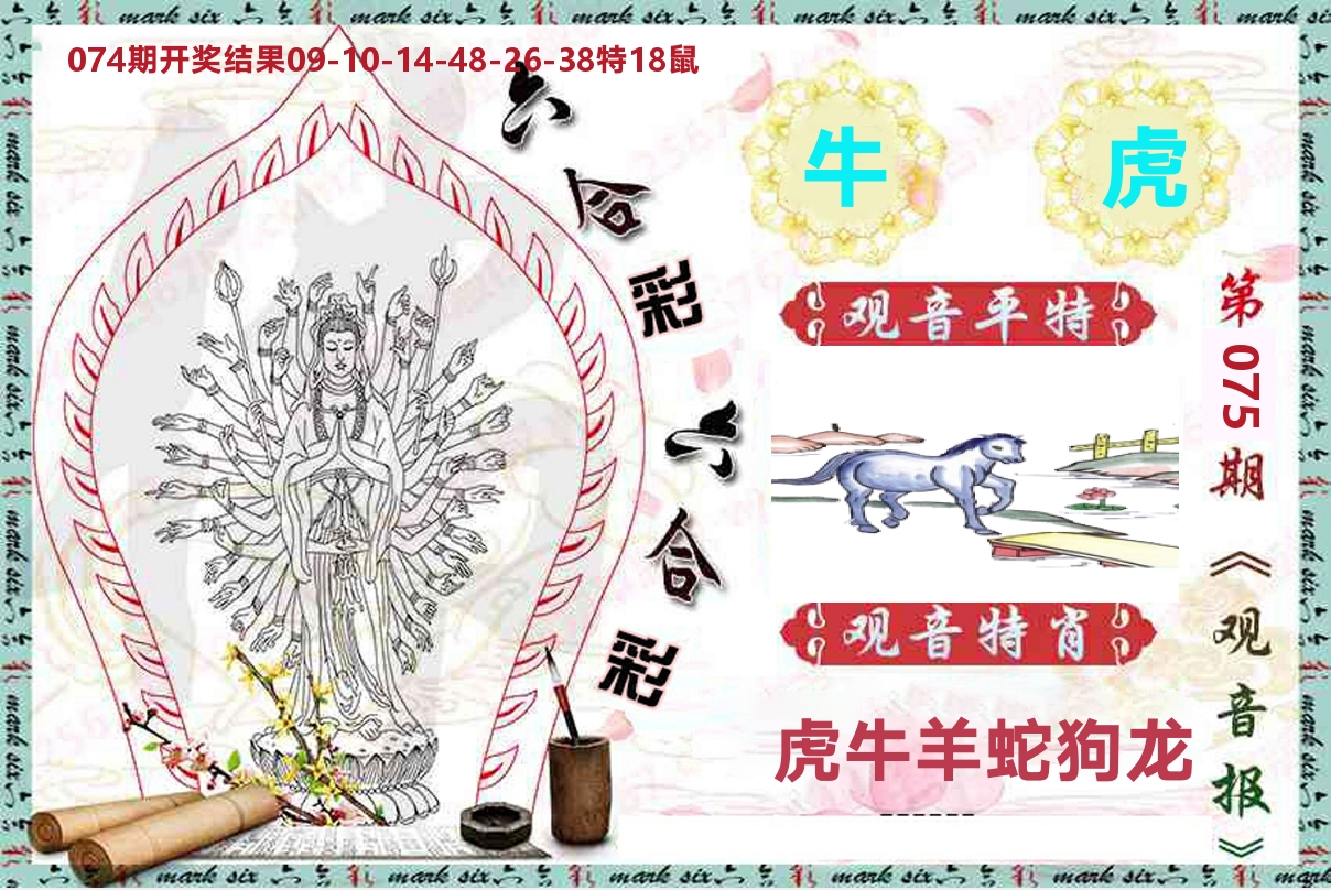 观音报 第75期