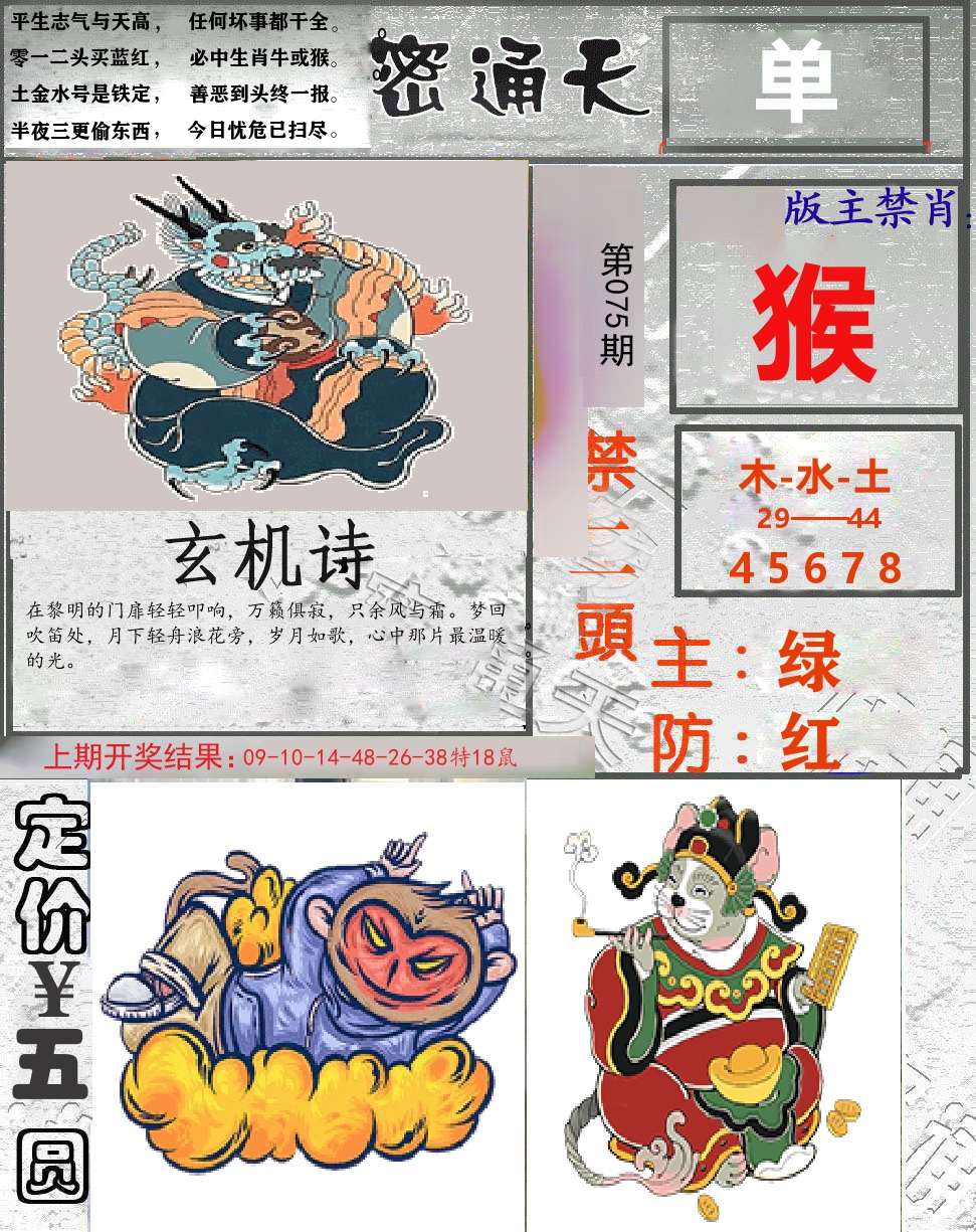 密通天 第75期
