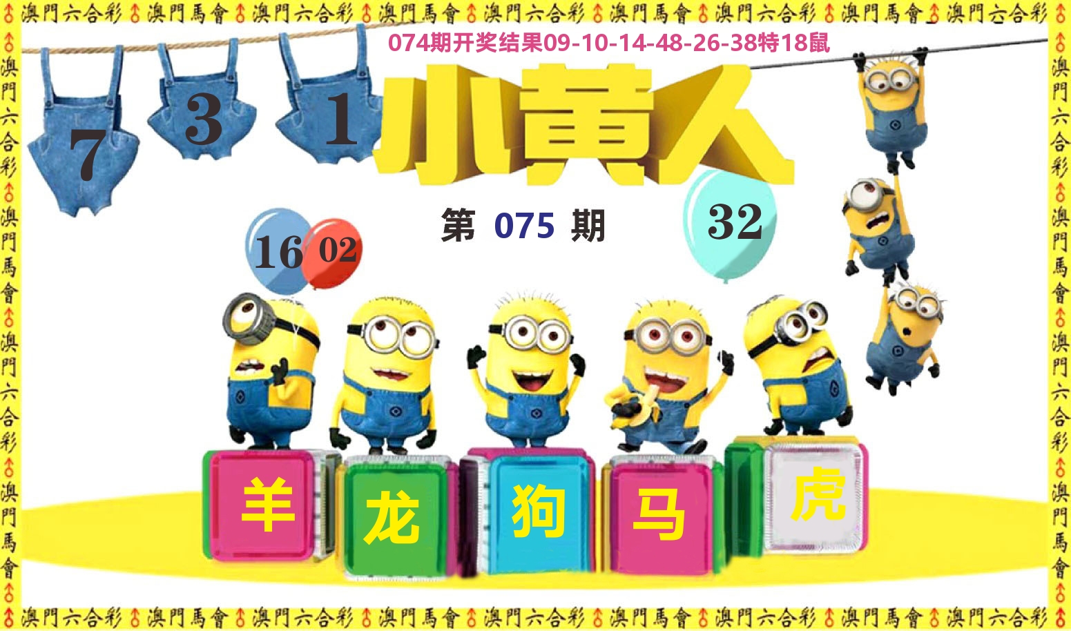 新粤彩D 第75期