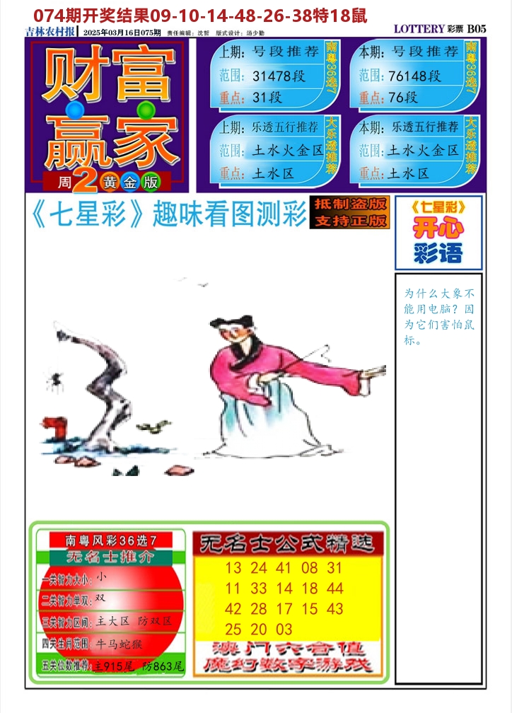 七星彩图A 第75期