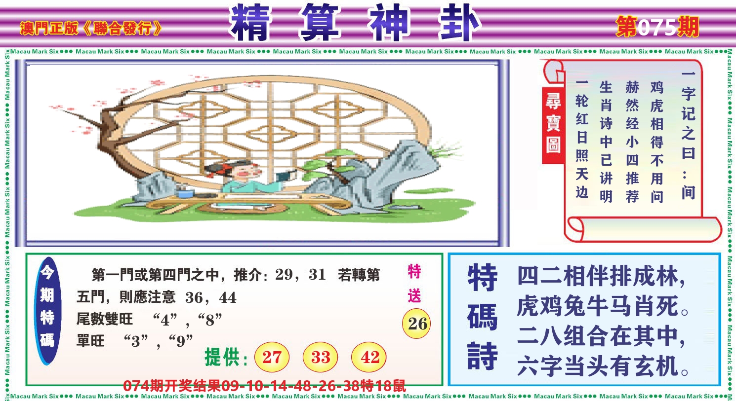 粤彩联盟F 第75期