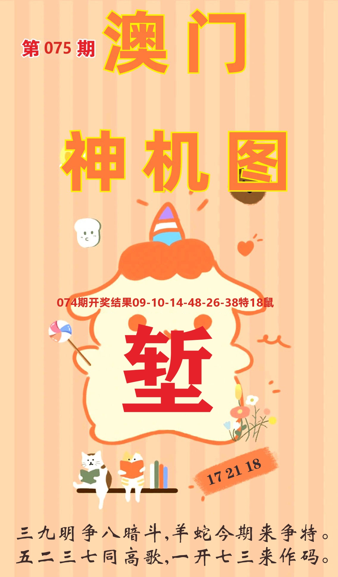 澳门赢天下C 第75期