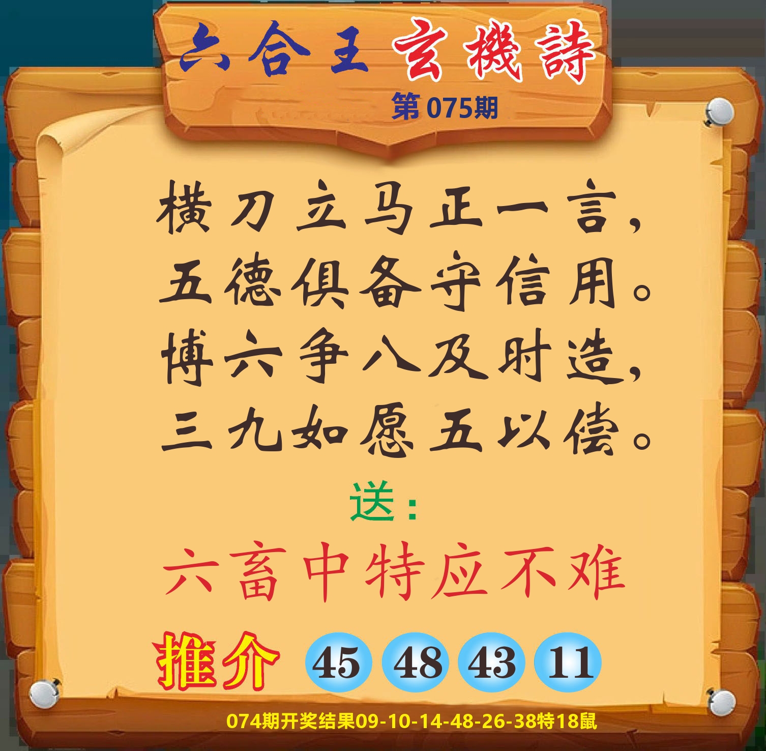 澳门赢天下D 第75期