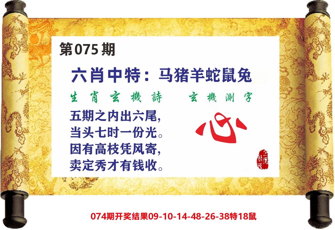澳门天天赚C 第75期