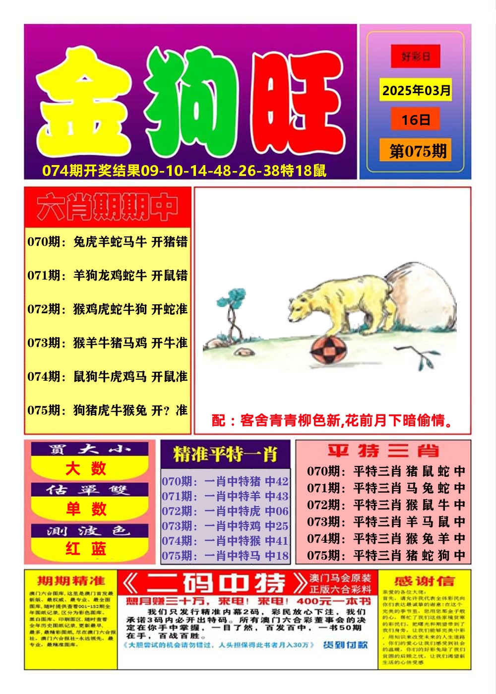 澳门金狗旺A 第75期
