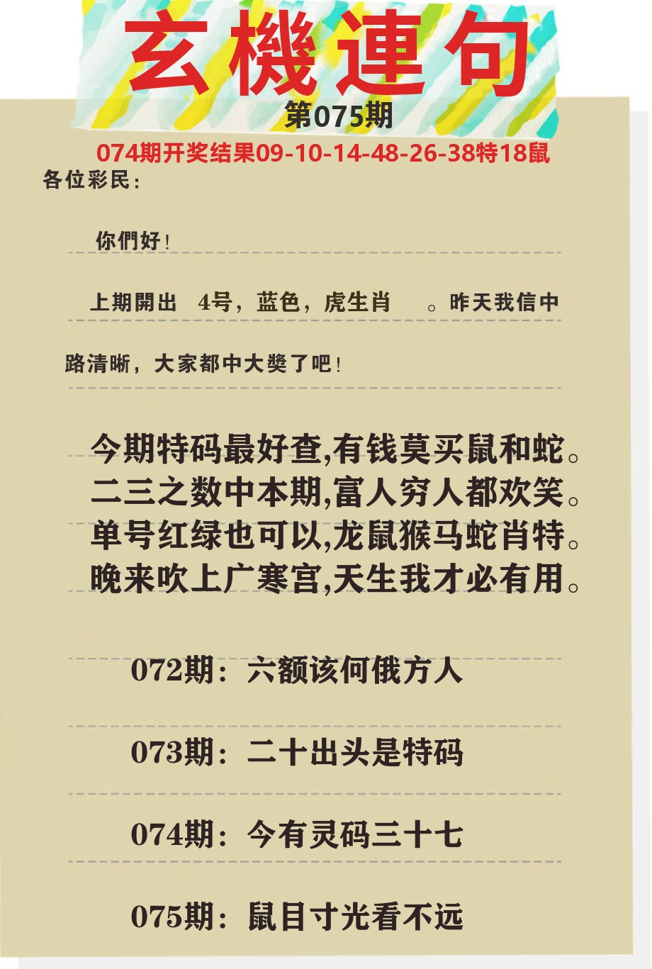 澳门特码王C 第75期