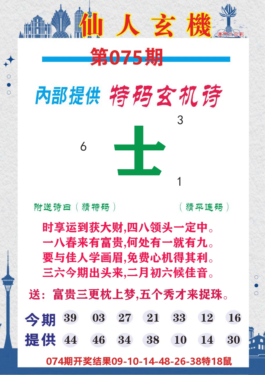 澳门钱多多D 第75期