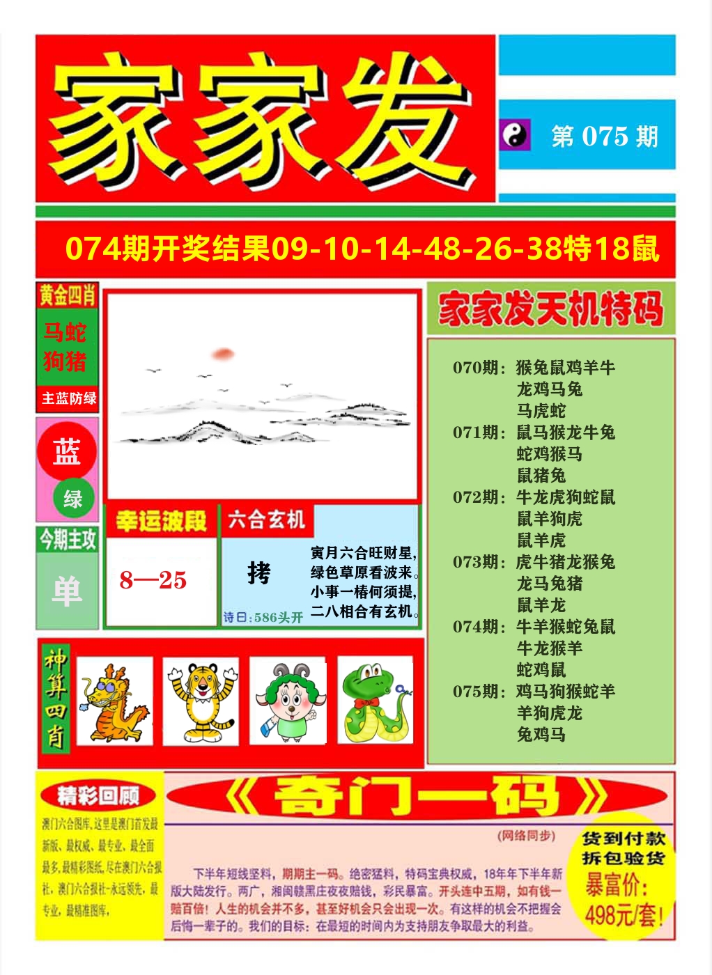 澳门家家发A 第75期