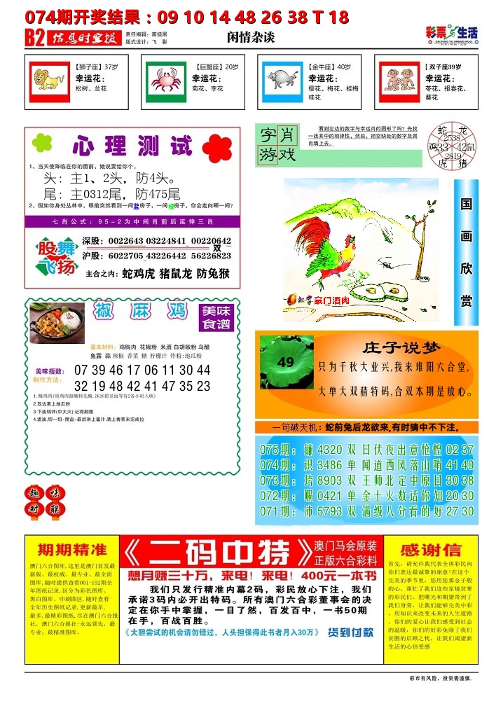 彩票与生活B 第75期