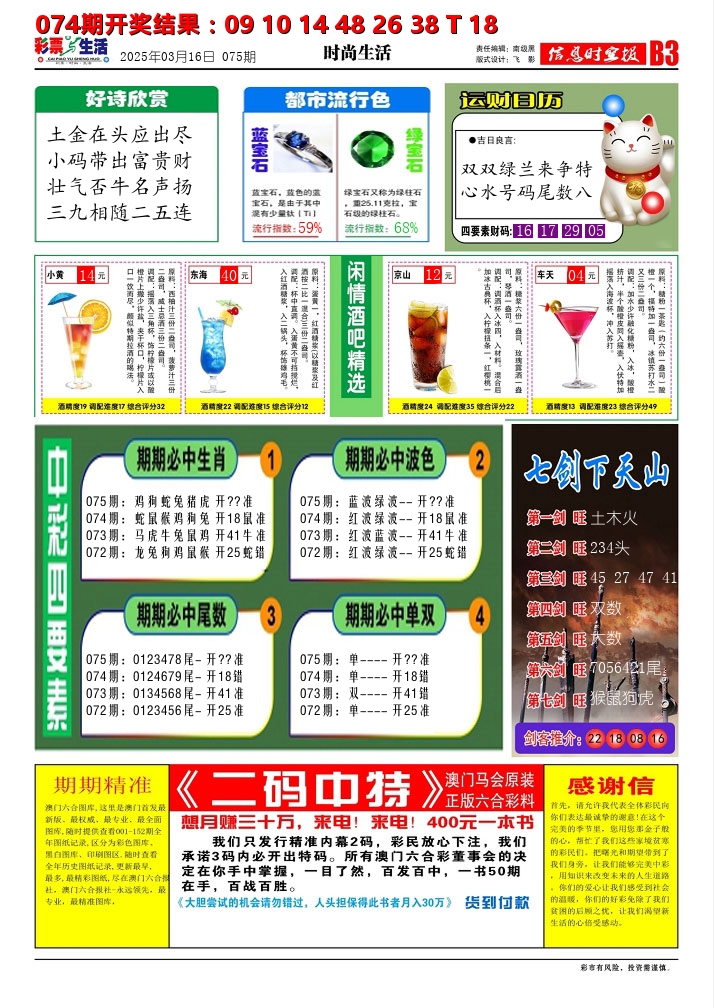 彩票与生活C 第75期