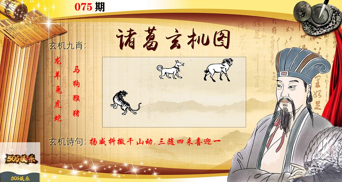 诸葛玄机图 第75期