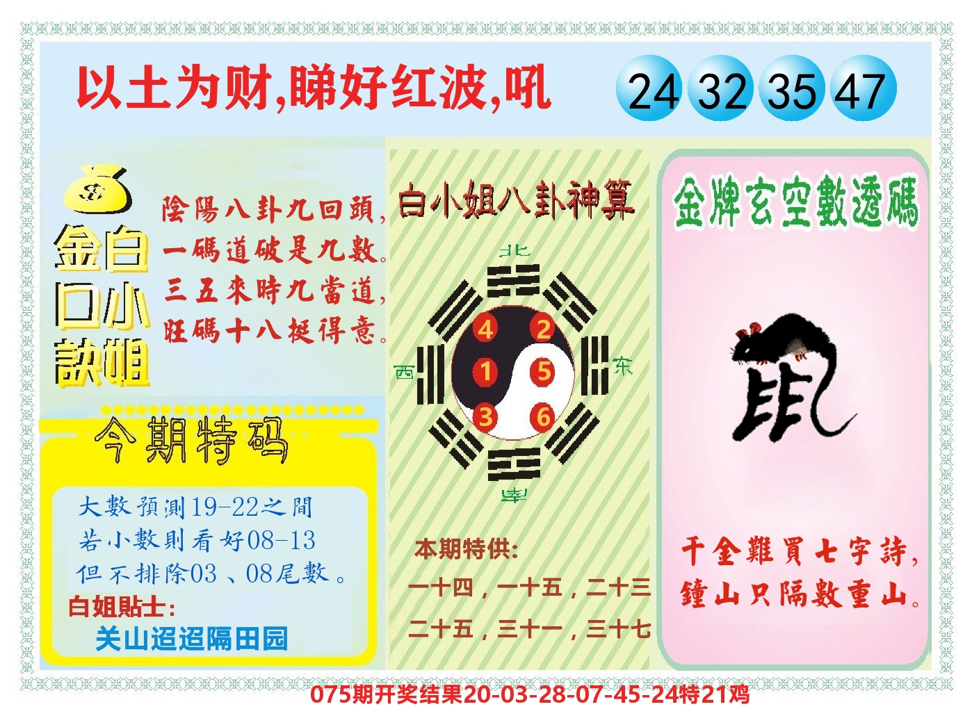 白小姐金口决 第76期