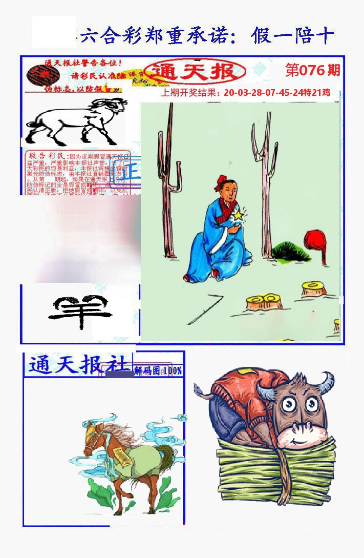 通天报 第76期