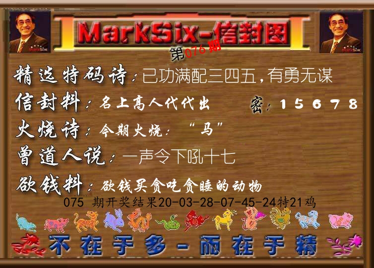 信封图《彩》 第76期