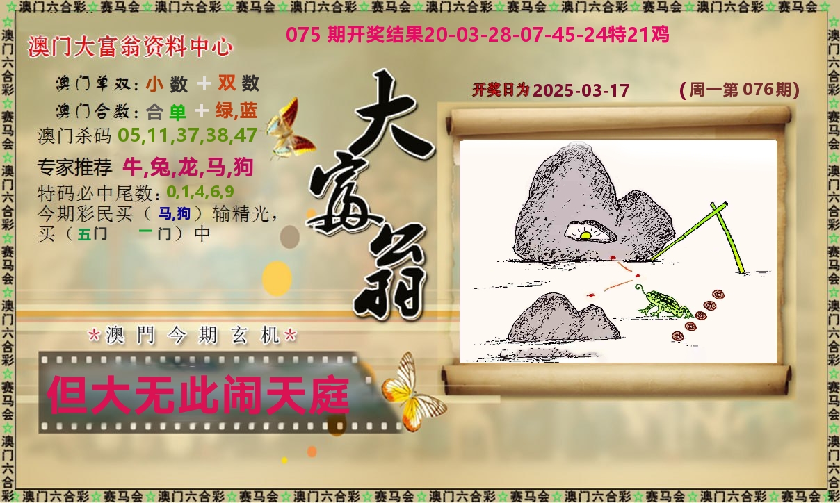 新大富翁 第76期