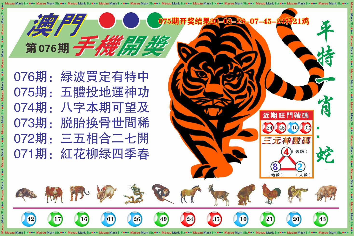 澳门开奖报 第76期