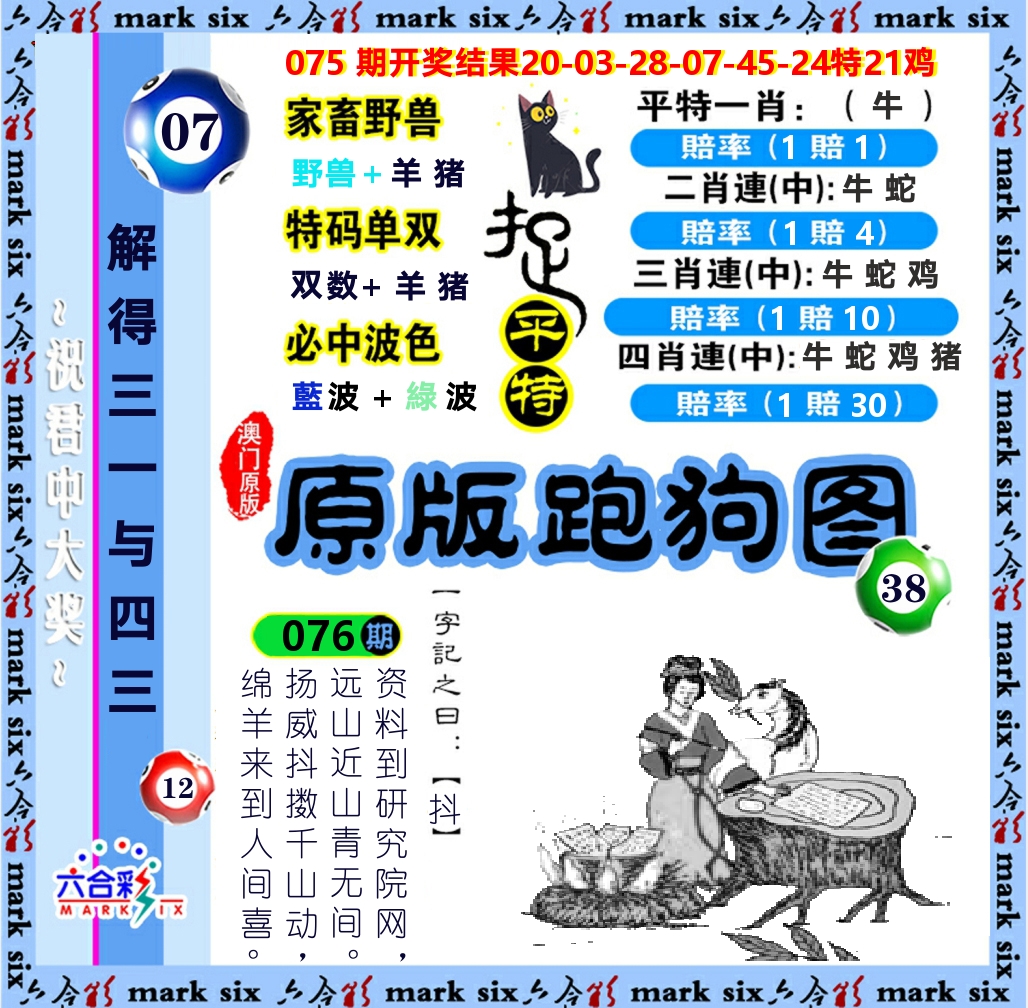 原版跑狗图 第76期