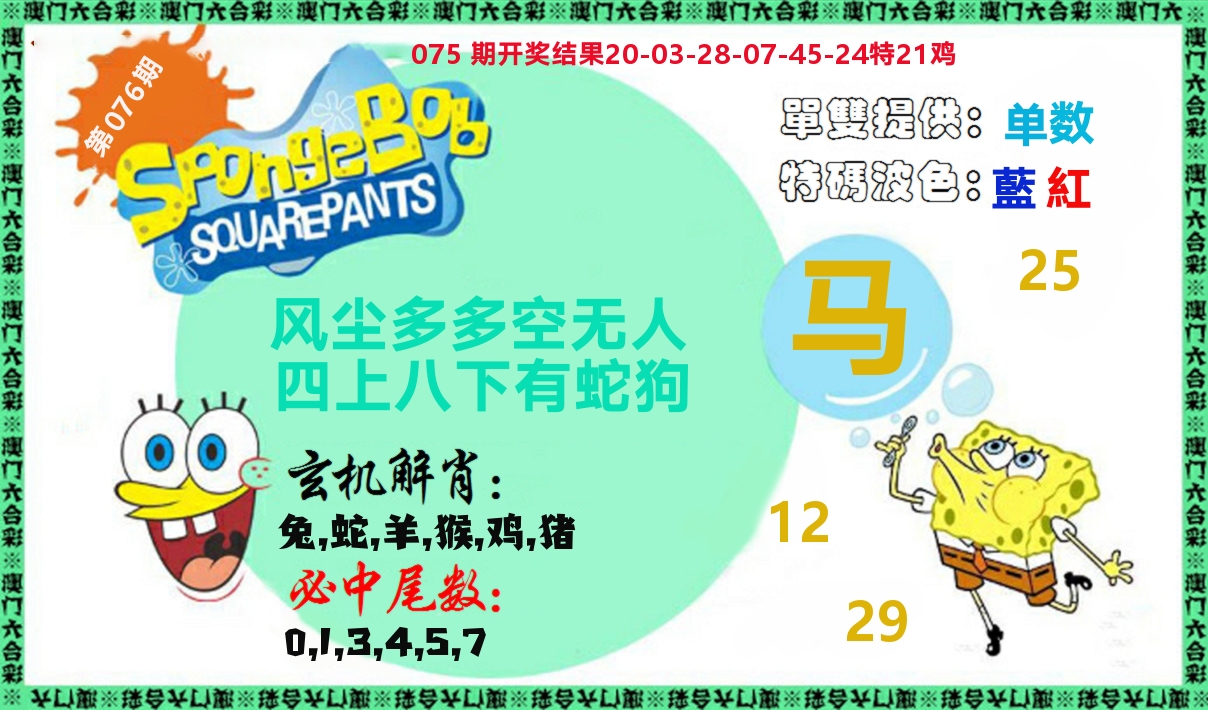 新特码玄机 第76期