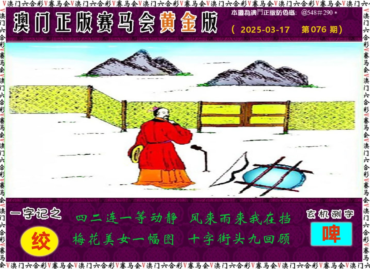 赛马会黄金版 第76期