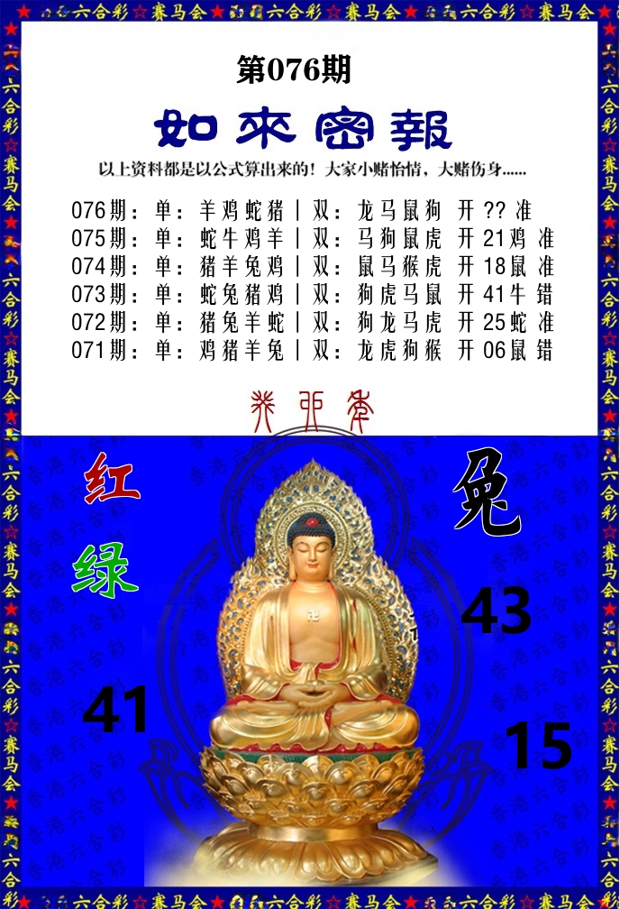 如来密报 第76期