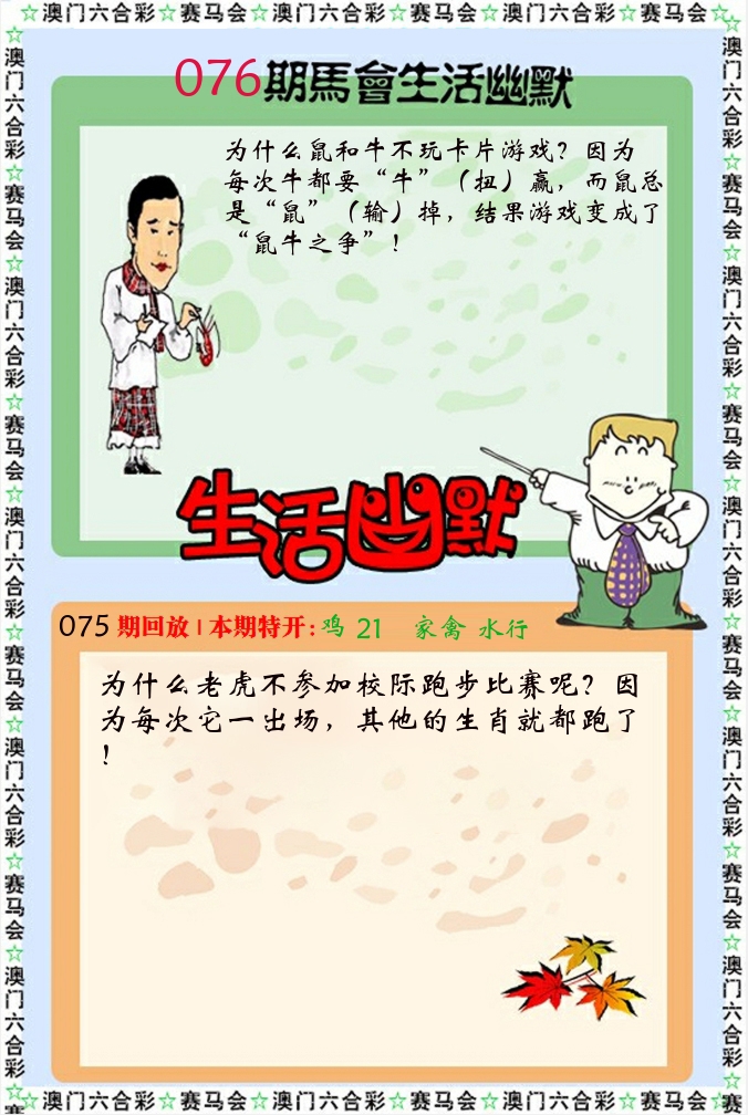 新生活幽默 第76期