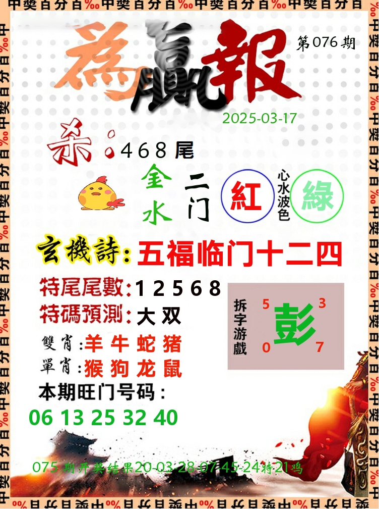 为赢报 第76期
