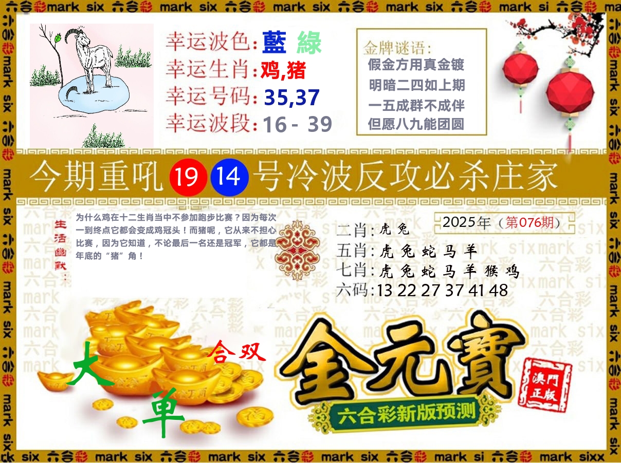 金元宝 第76期