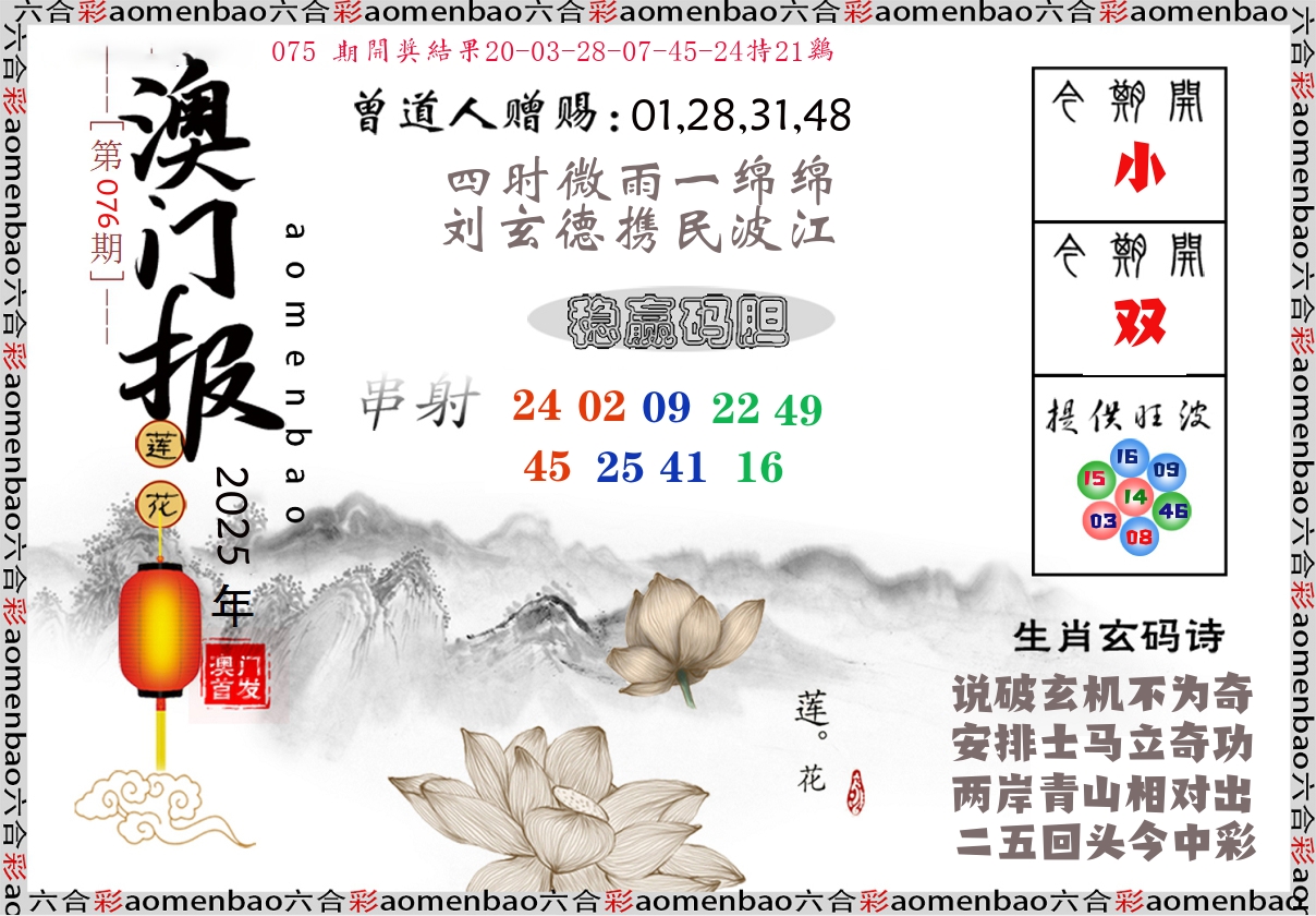 澳门报莲花篇 第76期