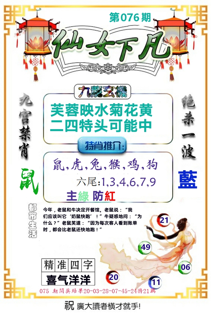 仙女下凡 第76期