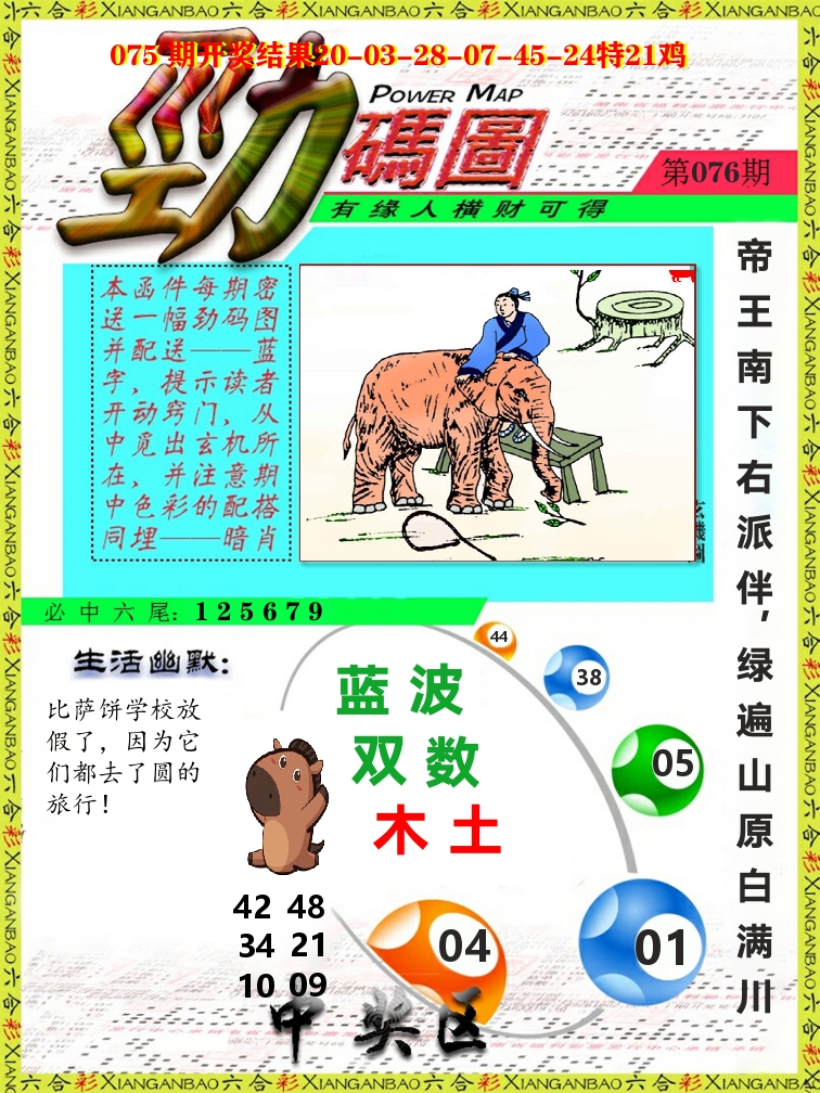 劲码图 第76期