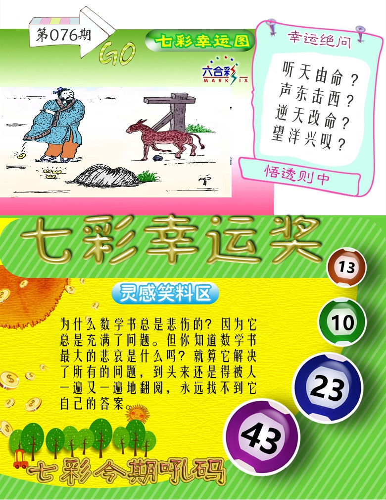 七彩幸运奖 第76期