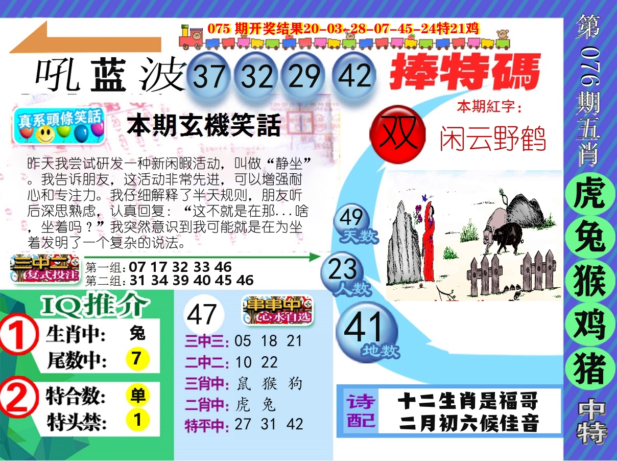 新特报 第76期