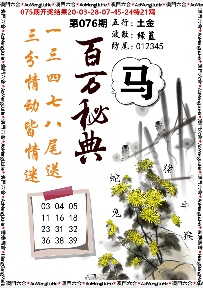 百万秘典 第76期