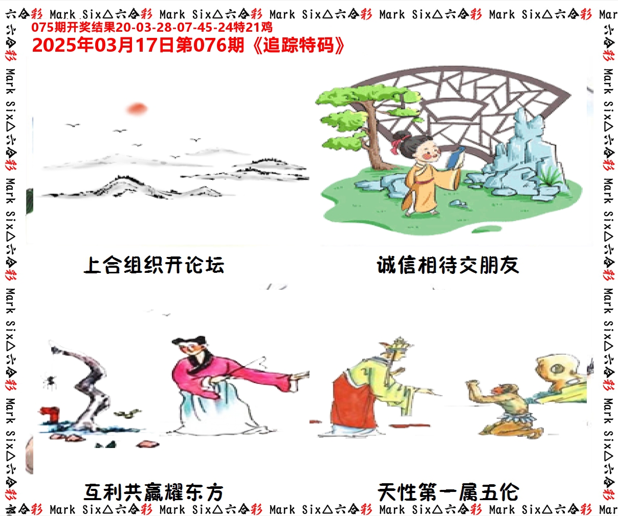 追踪特码 第76期
