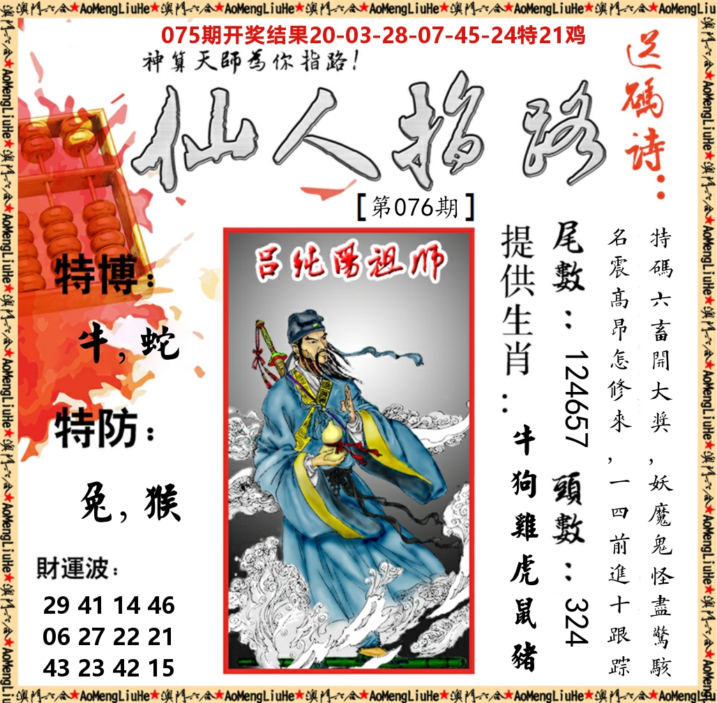 仙人指路 第76期