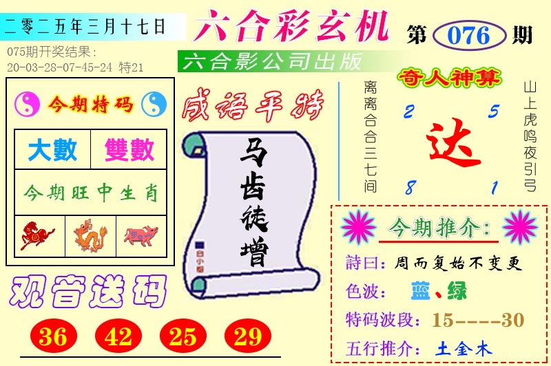 澳门六合玄机 第76期