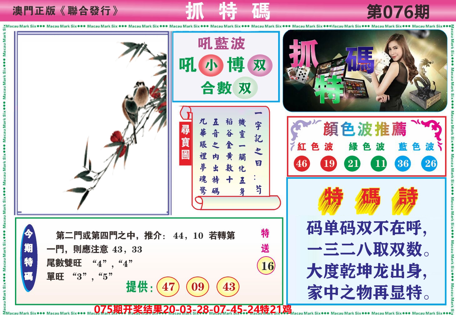 澳门抓特码A 第76期
