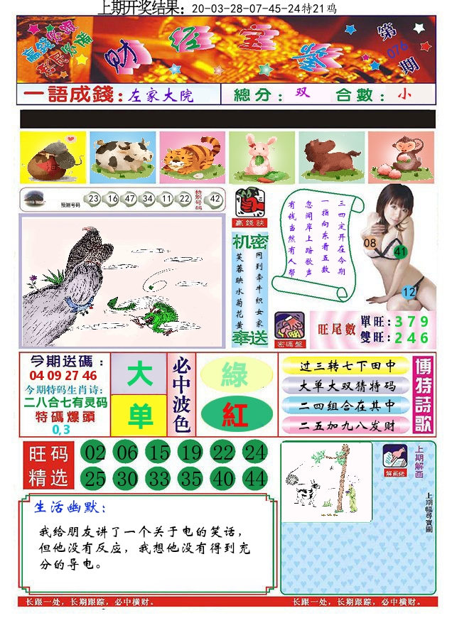 澳门财经宝鉴 第76期