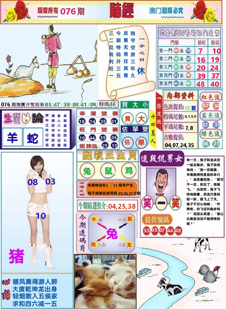 澳门赌经 第76期