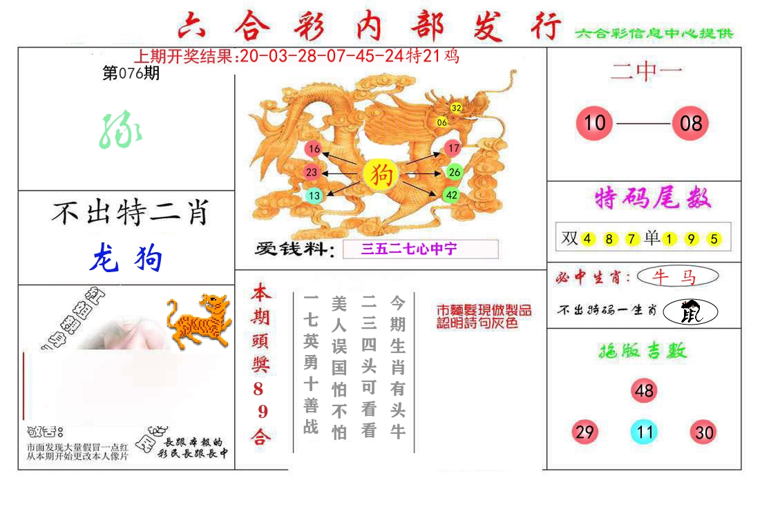 六合彩内部发行 第76期
