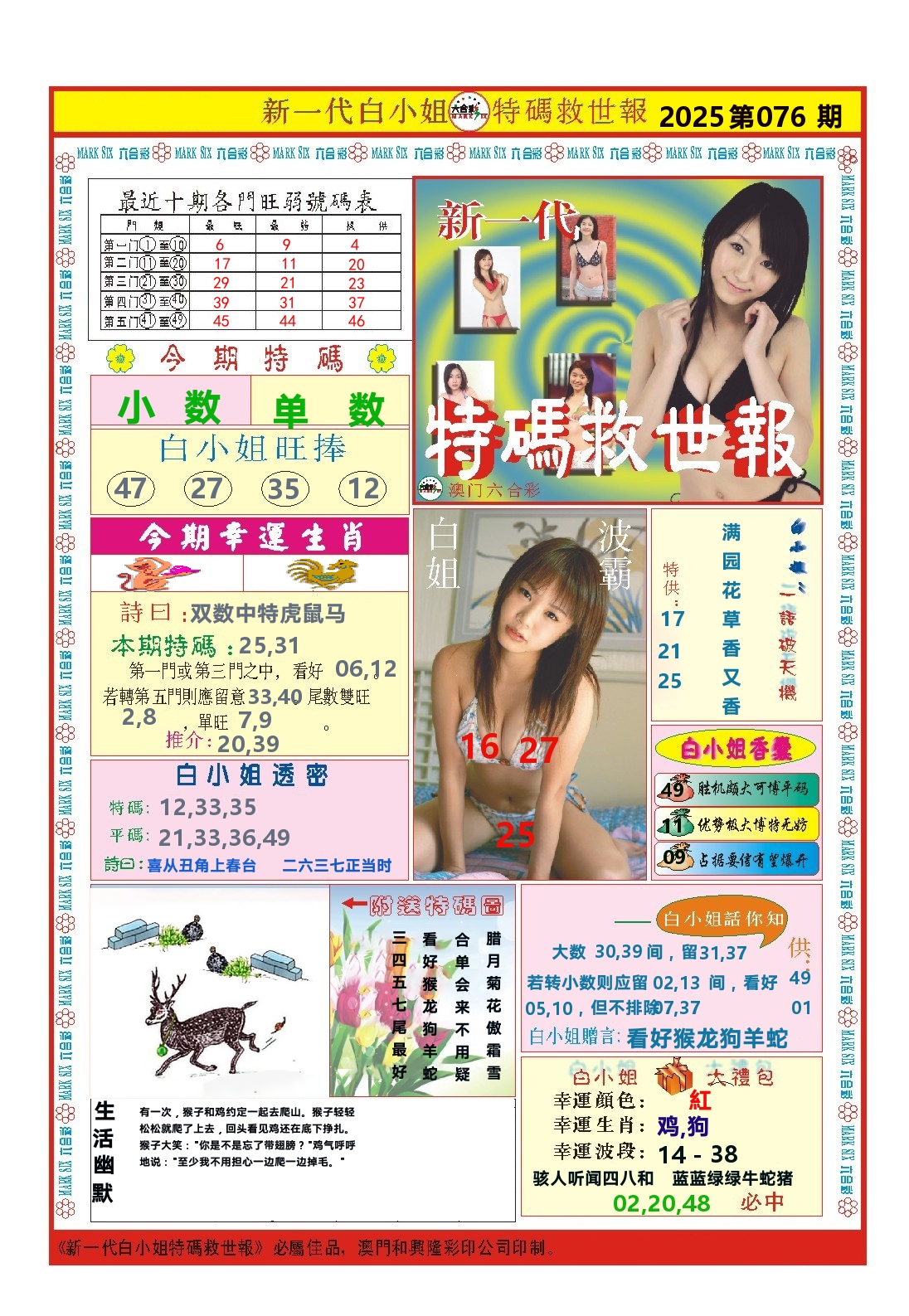 澳门特码救世报 第76期