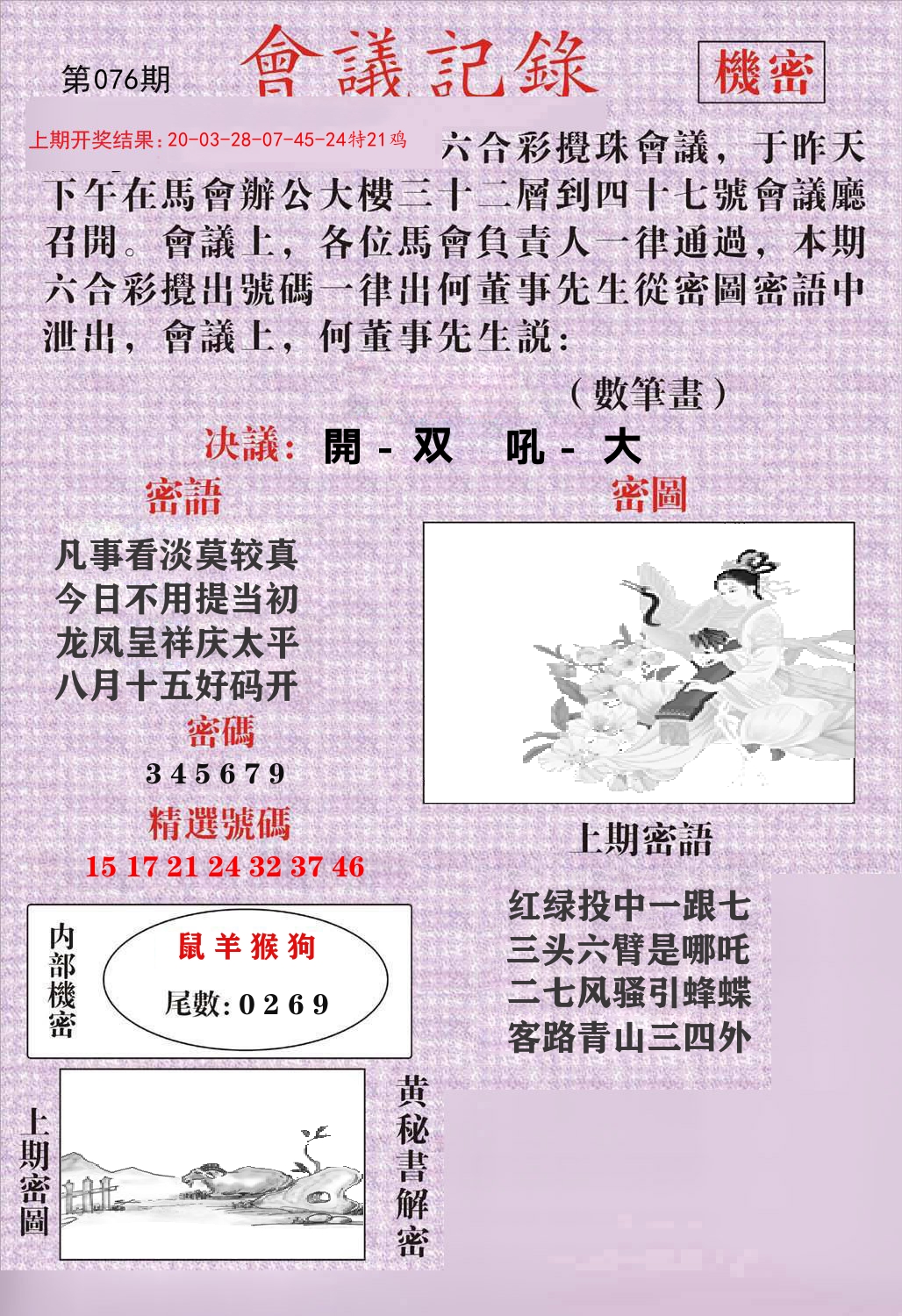 会议记录 第76期