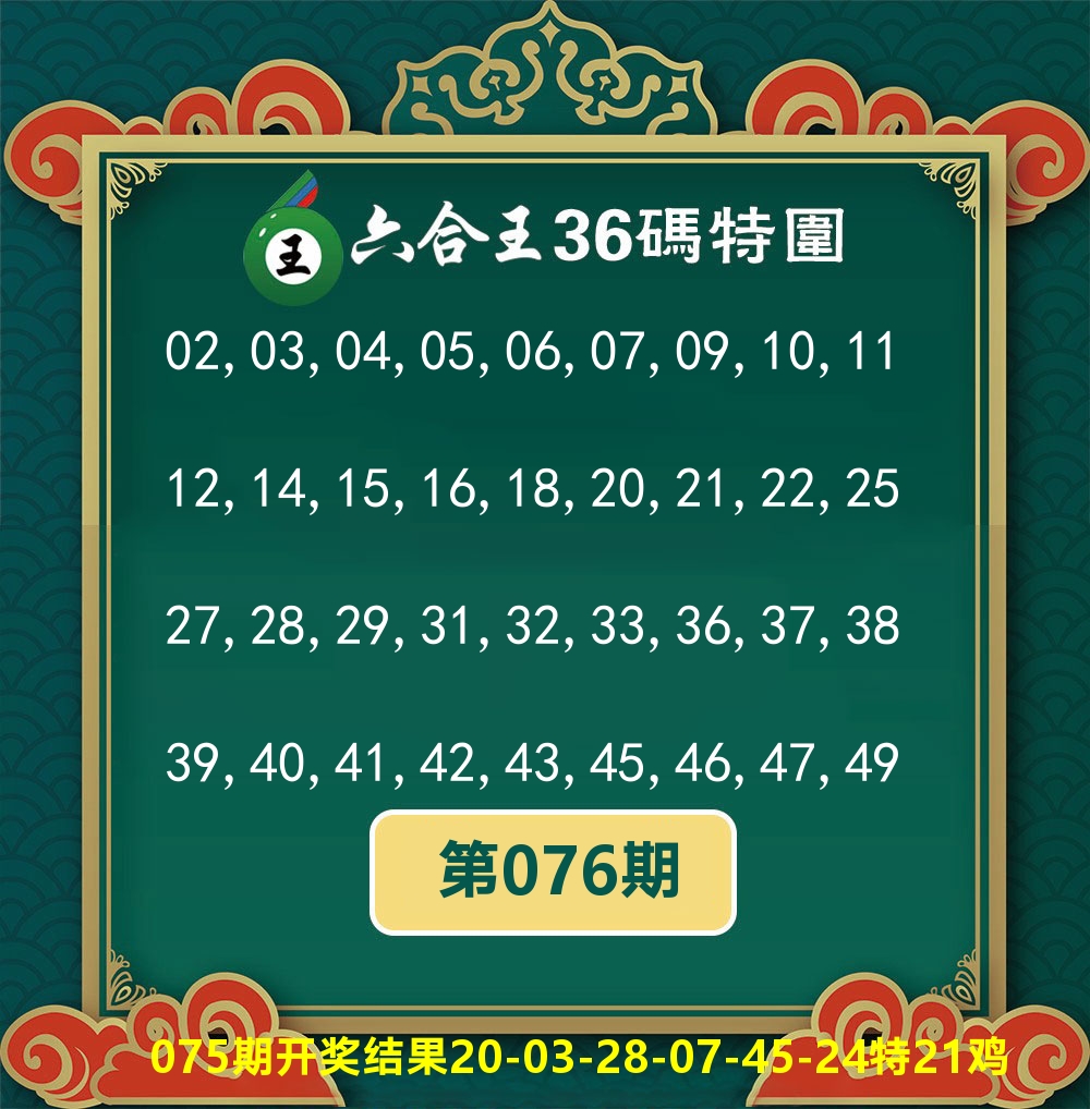 六合王36码特围 第76期