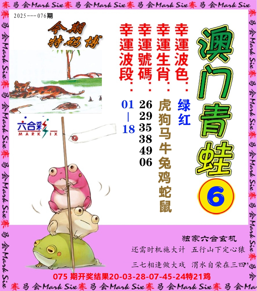 青蛙系列6 第76期