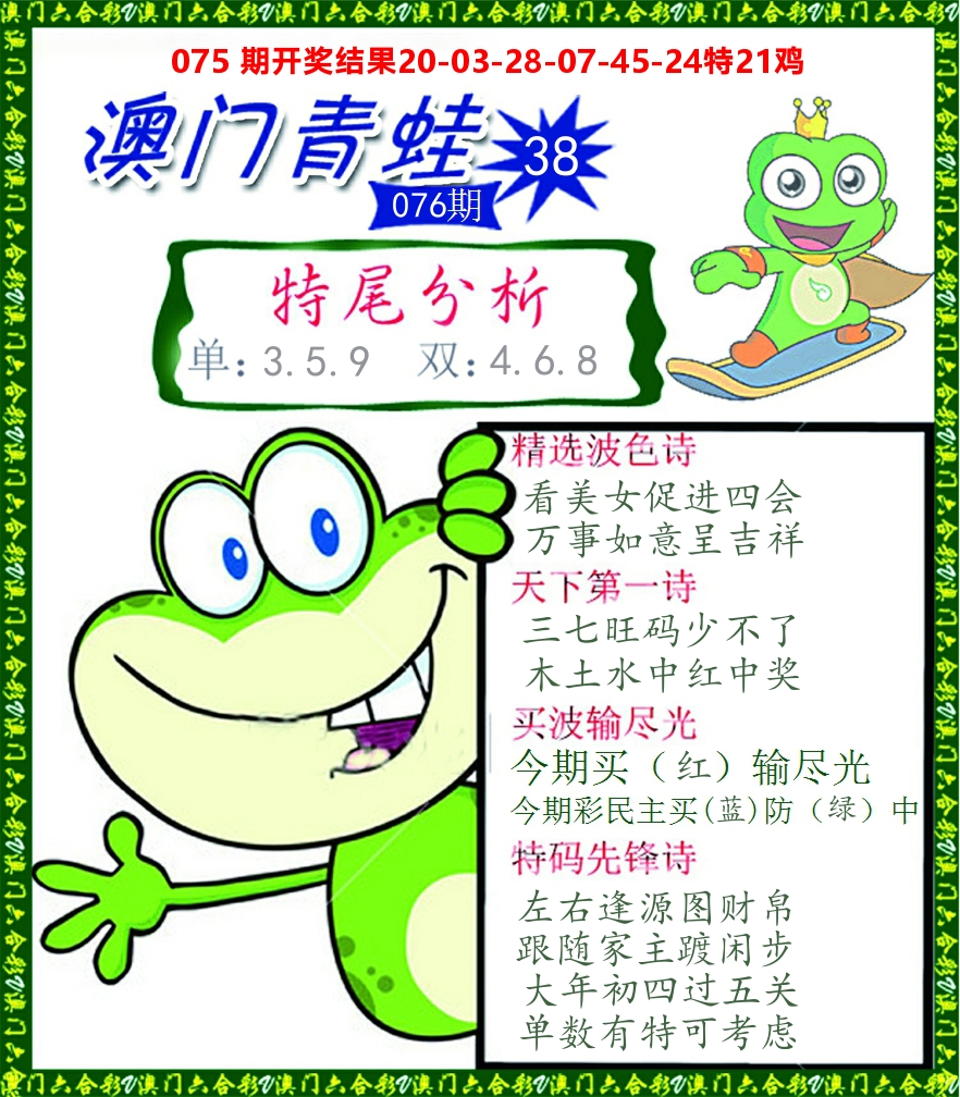 青蛙系列38 第76期