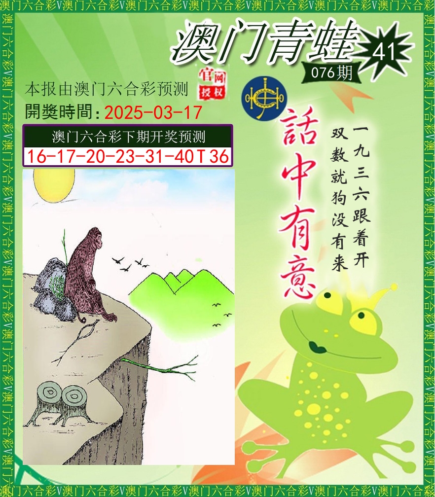 青蛙系列43 第76期