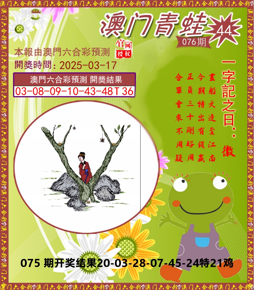 青蛙系列44 第76期
